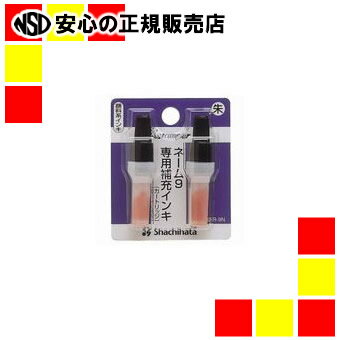シヤチハタ ネーム9用インキ XLR-9N 朱 シヤチハタ ネーム9用インキ XLR-9N 朱
