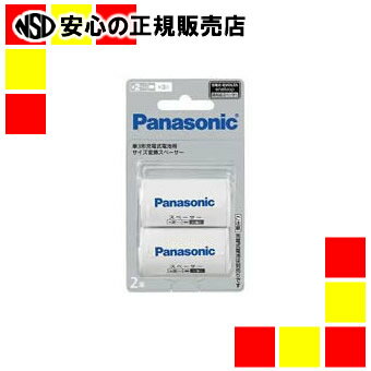 Panasonic 単2サイズスペーサーBQ-BS2/2B Panasonic 単2サイズスペーサーBQ-BS2/2B