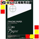 KOKUYO コクヨ 高級ナチュラルトレーシングペーパー厚口(無地) セ-T78