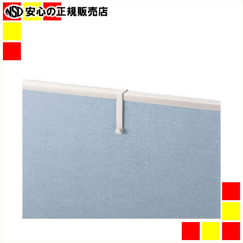 《 ジョインテックス 》 衝立SPX フックハンガー SPX-H