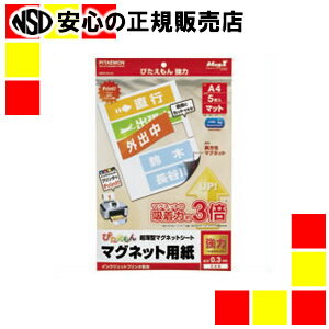 マグエックス ぴたえもん MSPZ-03-A4 A4 5枚
