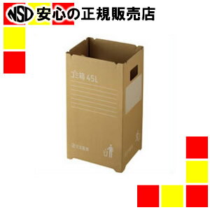 リス ダンボールゴミ箱 45L GGYC725 2枚入 リス ダンボールゴミ箱 45L GGYC725 2枚入