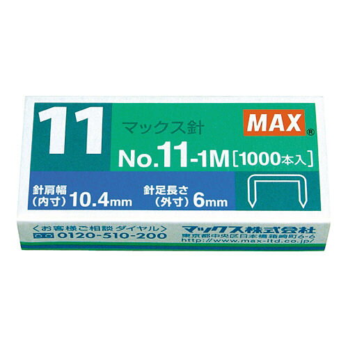 MAX ホッチキス針　NO.11-1M