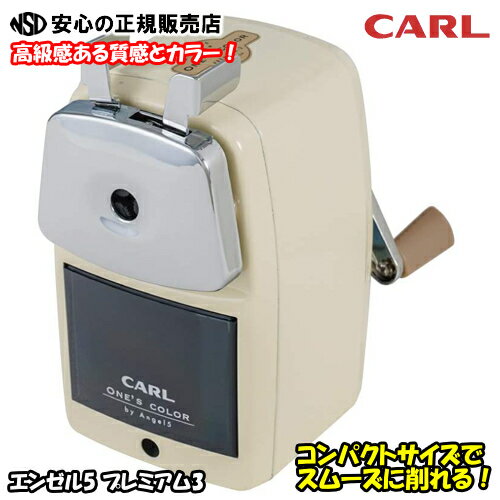 《 CARL (カール事務器) 》 鉛筆削り エンゼル5プレミアム3 カラー：クリーム A5PR3-I / 鉄製ボディと爽快な削り心地で人気の鉛筆削り「エンゼル5」に新カラー登場！のサムネイル