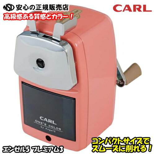 《 CARL (カール事務器) 》 鉛筆削り エンゼル5プレミアム3 カラー：ピンク A5PR3-P / 鉄製ボディと爽快な削り心地で人気の鉛筆削り「エンゼル5」に新カラー登場！のサムネイル
