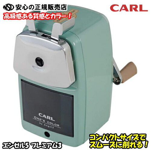 《 CARL (カール事務器) 》 鉛筆削り エンゼル5プレミアム3 カラー：ライトグリーン A5PR3-U / 鉄製ボディと爽快な削り心地で人気の鉛筆削り「エンゼル5」に新カラー登場！のサムネイル