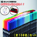 【今ならプレゼント付♪ 専用ロールケース+ABT専用ハンドレタリング練習Book】《 トンボ鉛筆 》 水性マーカー デュアルブラッシュペンABT 全色セット A...