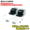 【2か所同時とじ連結台座セット】すぐに使える「針」付♪ 電子ホッチキス EH-70II×2台(カートリッジ針付)、連結台座 会社や学校、施設、イベントなどの冊子作り、書類作成などに役立つ2箇所留めセット