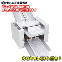 ☆【 送料無料 】今だけプレゼント☆マックス株式会社(MAX) 自動紙折り機(紙折機) EPF-400 / EF90017 B7〜A3対応【smtb-f】