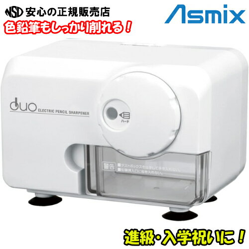 台数限定特価 《 Asmix(アスミックス) /アスカ 》 電動シャープナー DUO ホワイト EPS600W