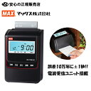 ■人気機種に電波時計搭載!!■マックス株式会社(MAX) タイムレコーダー ER-110Sシリーズ ER-110SUW 本体(ER90721) ブラック 《ER-110S5C(ER90165)の後継》(2)