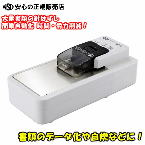 《マックス株式会社(MAX)》自動でキレイに針を外せる(リムーブ・除針)電動リムーバERZ-30