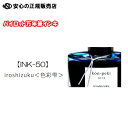パイロット万年筆インキ iroshizuku 色彩雫 50ml (いろしずく)
