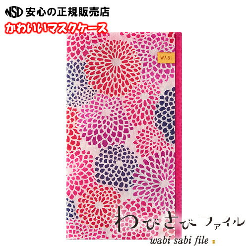 ★ギフトや贈り物にも最適♪清潔に保つマスクケース 「SOU-SOU 菊づくし」 抗菌素材使用 わびさびファイル　花粉やウェルス対策でのマスク使用時に最適！≪一心堂本舗≫【テレビでも紹介されました！】のサムネイル