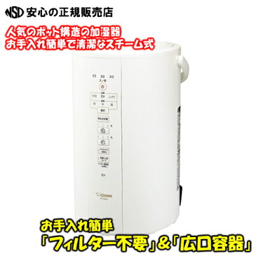 【最上位機種の大容量4.0Lタンクで連続加湿8時間♪】象印マホービン スチーム式加湿器 EE-DB50-WA 木造8畳/プレハブ洋室13畳対応 タンク容量:4.0L