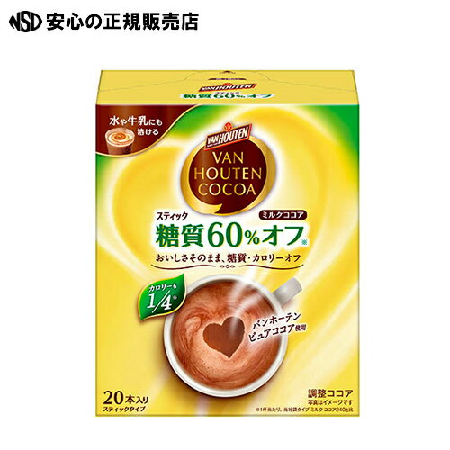 《片岡物産》 バンホーテンミルクココア糖質60%オフ20P