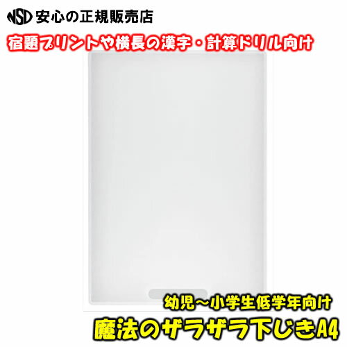 【日本文具大賞2022 優秀賞】《 レイメイ藤井 》先生おすすめ 魔法のザラザラ 下じき A4（0.6mmドット） クリア U613T　運筆力向上で文字が上手に！　宿題プリントや横長の漢字・計算ドリル用に♪ 幼児～小学生低学年向け