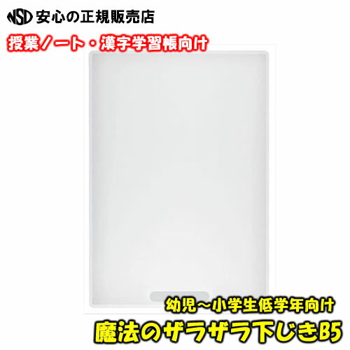 【日本文具大賞2022 優秀賞】《 レイメイ藤井 》先生おすすめ 魔法のザラザラ 下じき B5（0.6mmドット） クリア U652T　運筆力向上で文字が上手に！　授業ノート・漢字学習帳用に♪ 1