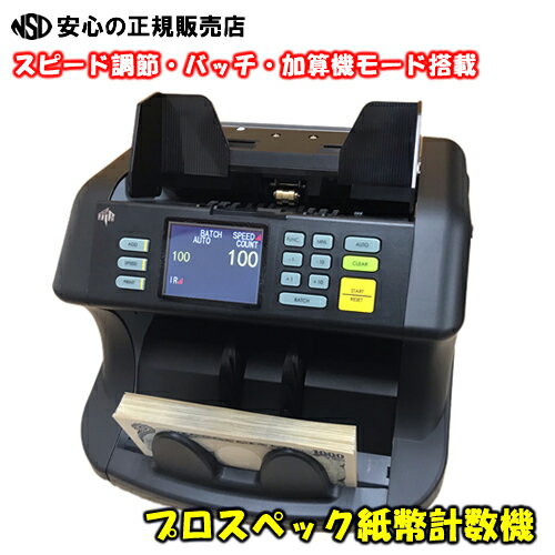 《送料無料♪》プロスペック 紙幣計数機 NC-2500(NC2500) 紙幣カウンター　日本銀行券・商品券　高機能..