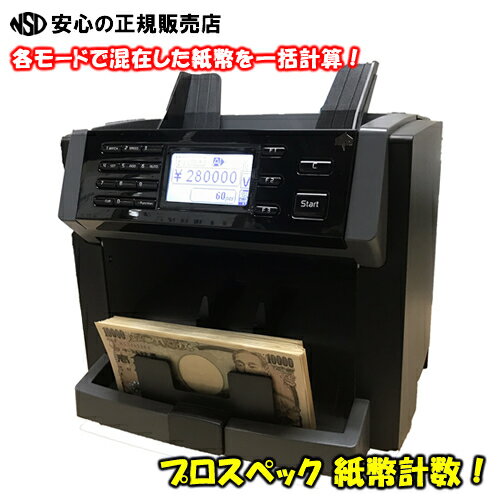 《送料無料♪》混合紙幣計数機　NC-3500(NC3500) 紙幣カウンター　紙幣・商品券・金券・お札・ビール券 ..