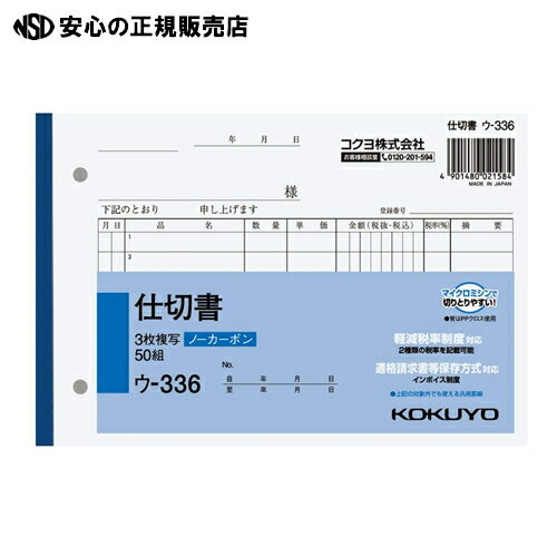 KOKUYO(コクヨ) NC複写簿(ノーカーボン) ウ-336