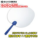 ■売れてます■「透明うちわ」を手持ちで口元にすれば飛沫防止対策に!飲食の際のトークシールド・マウスシールドになる!しかも暑い時は扇げる!185x265x5mm ...