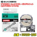 《キングジム(KINGJIM)》 テプラPRO テープカートリッジ セルフラミネートラベル SZS100-150K 白ラベル/黒文字 推奨ケーブル径:4.1〜8...
