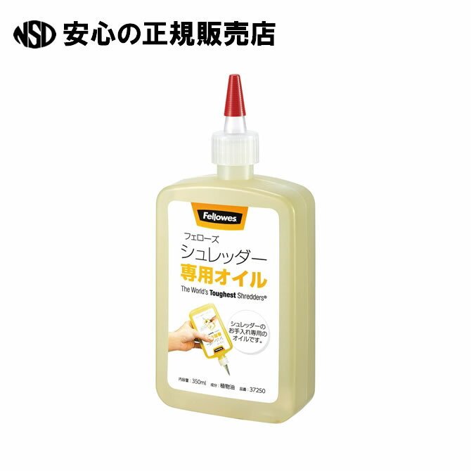 《送料無料》フェローズ　シュレッダー用オイル　37250