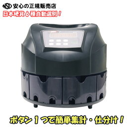 《送料無料》Daito（ダイト）コインソーター DCS-500 mini KANTA 硬貨選別計数機 ミニ勘太☆新500円硬貨併用対応☆大容量500枚収容の大型ホッパーで1度にたっぷり選別できるコインカウンター♪