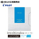 《PILOT（パイロット）》iroshizuku 色彩雫 カラーカートリッジインキ 天色 IRF-6S-AMA 6本入り ☆美しい情景から創造された彩り豊かなインキ ☆万年筆の贈り物をする際にセットでどうぞ♪