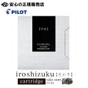 《PILOT(パイロット)》iroshizuku 色彩雫 カラーカートリッジインキ 竹炭 IRF-6S-TAK 6本入り ☆美しい情景から創造された彩り豊かなイ...