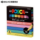 【送料無料】三菱鉛筆 POSCA ポスカ PC-1M7C (PC1M7C) 極細 パステル7色セット