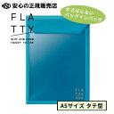 《キングジム（KING JIM）》FLATTY フラッティ スタンダード A5サイズ タテ型 水色（ライトブルー） No,5314 ☆カバンの中でもワンタッチで開閉！透明ポケットなので中身がわかる☆お仕事や勉強グッズの他にもチケットやアクリルスタンドの収納にもどうぞ♪