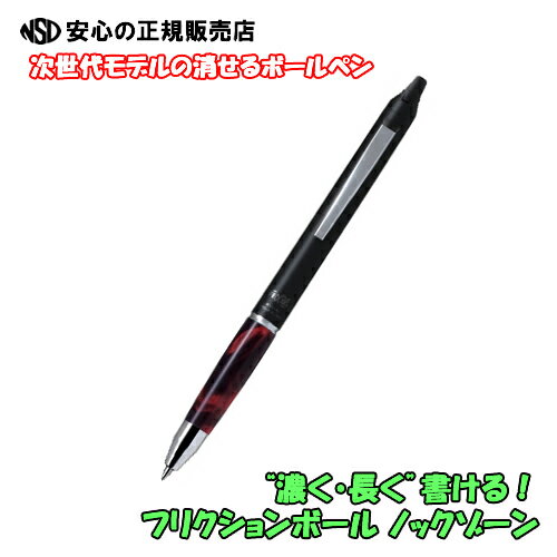 【送料無料☆】フリクションボールノックゾーン《PILOT（パイロット）》インスピレーションレッド LFBKZ-3SEF-IR☆お祝いなどのギフトにも最適です！FRIXION BALL KNOCK ZONE