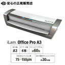 《 アコ ブランズ 》 アイラムシリーズ ラミネーター Office Pro A3 GBC A3サイズ対応 LLMOPA3 ☆使用する加工フィルム厚をタッチするだけで設定完了！