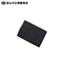 【送料無料!/メール便(郵便)発送】シャイニー(Shainy) スタンプ S300/S303/S304/S309用 替えパッド黒 ※代引き・後払い不可(S-30...