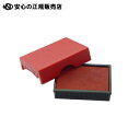 【送料無料!/メール便(郵便)発送】シャイニー(Shainy) スタンプ S300/S303/S304/S309用 替えパッド赤(レッド) ※代引き・後払い不可...