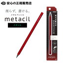 《サンスター文具》 メタルペンシル metacil メタシル メタリックレッド S4482654 ☆芯の摩耗が著しく少なく削らなくても長時間の筆記が可能!☆水に...