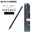 《サンスター文具》 メタルペンシル metacil メタシル メタリックブルー S4482662 ☆芯の摩耗が著しく少なく削らなくても長時間の筆記が可能！☆水に滲まないので水彩画やイラストの下書きにもおススメです♪