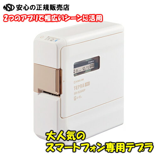 ラベルライター 《キングジム (KINGJIM) 》 スマートフォン専用ラベルライター テプラPRO SR-R2500P