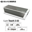 《 アコ ブランズ 》 アイラムシリーズ ラミネーター Touch2 A3 GBC A3サイズ対応 LLMT2A3 ☆収納型トレーで片付けも簡単！