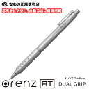 【在庫あり！最短即日出荷♪】≪ ぺんてる ≫シャープペン オレンズ AT orenz デュアルグリップタイプ 0.5mm シルバー XPP2005-Z ビジネスや学業に最適！入学・進学・進級・就職などお祝いなどにも