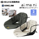 《KINGJIM(キングジム)》【aimani(アイマニ)】肩甲骨ストレッチチェアー AHC020 ☆ 新発想!座り姿勢をサポートしながら、付属のチューブで肩甲骨のストレッチもできるチェアー