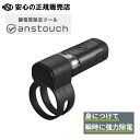 《 キングジム(KING JIM) 》anstouch アンスタッチ リングタイプ AST20-BK クロ(ブラック) ☆身につけて瞬時に協力除電!☆パネル操作に便利なタッチペン機能付き♪(2)