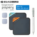 《送料無料》 電子メモパッド ブギーボード BB-18 papery Sサイズ スターターセット BB-18S-S2A ☆スイスイ書いてパッと消せる!☆紙のよう...