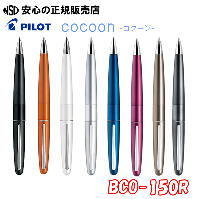 ԿɲáեѥåȡPILOT ܡڥ  COCOON BCO-150R ƿΤ褦ǹ줿ǥ䤹θμ¤褤̴ΤҤˤäߤޤ