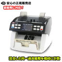 《送料無料》ダイト(Daito) 混合金種紙幣計数機 海外紙幣対応 DN-900 ☆混合した同一通貨紙幣を瞬時に計数する高機能モデル ☆米ドル・ユーロ・中国元対...