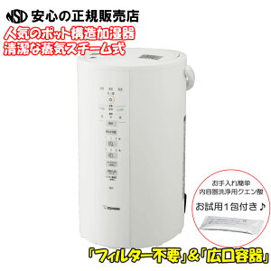 【送料無料】お手入れ簡単！お試し用洗浄クエン酸1包付♪【最上位機種の大容量4.0Lタンクで連続加湿8時間♪】象印マホービン スチーム式加湿器　EE-DD50-WA　木造8畳/プレハブ洋室13畳対応 タンク容量：4.0L　(EE-DC50-WAの後継)