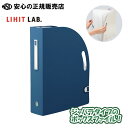 《LIHITLAB(リヒトラブ)》 ドキュメントボックス A4縦 ネイビー F-7690-11 ☆卓上では大きく広げて使え、しまう時はスッキリ収納!☆整理がしやすくなる分類シール付き♪