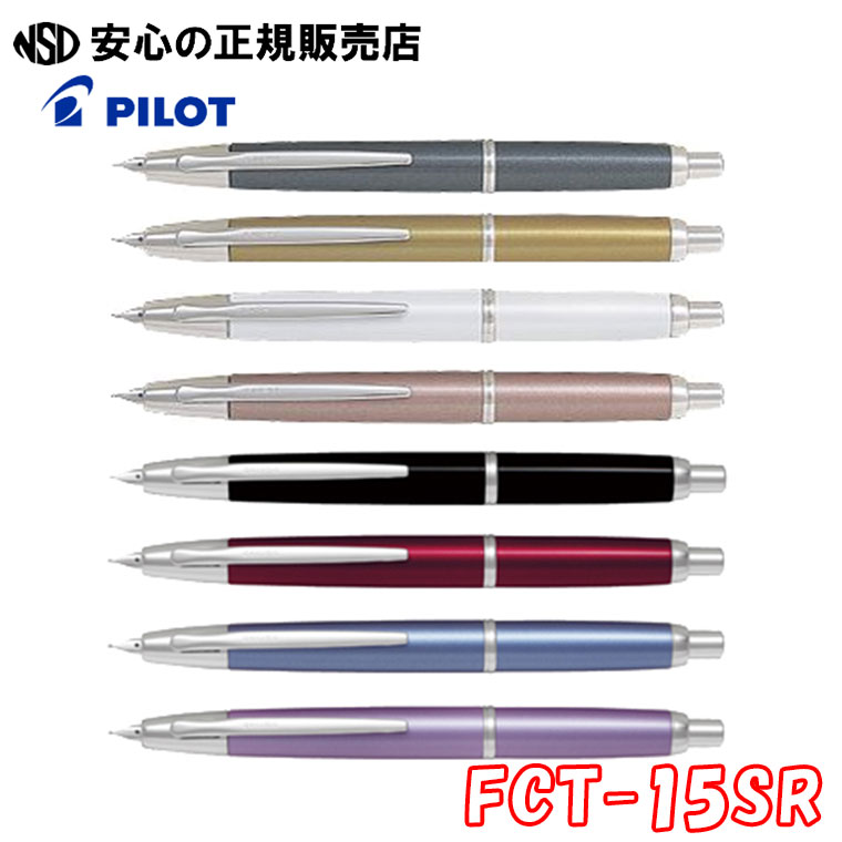 パイロット(pilot) パイロット万年筆 キャップレスデシモ FCT-15SR【smtb-f】